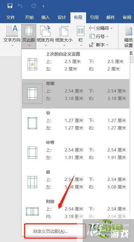 word文档中页面怎样固定行数和一行怎样固定字数