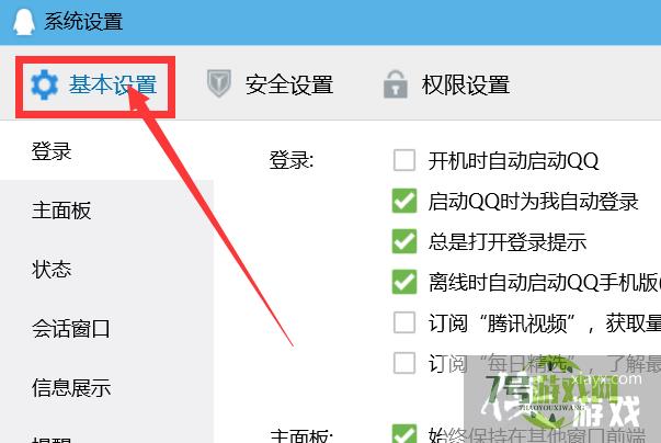 QQ怎样设置不会显示关键字推荐表情？