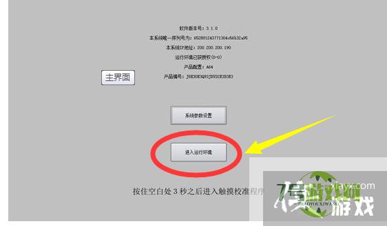 昆仑通泰Pro版如何设置系统背光时间