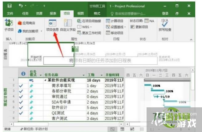 Project2019如何设置项目的优先级