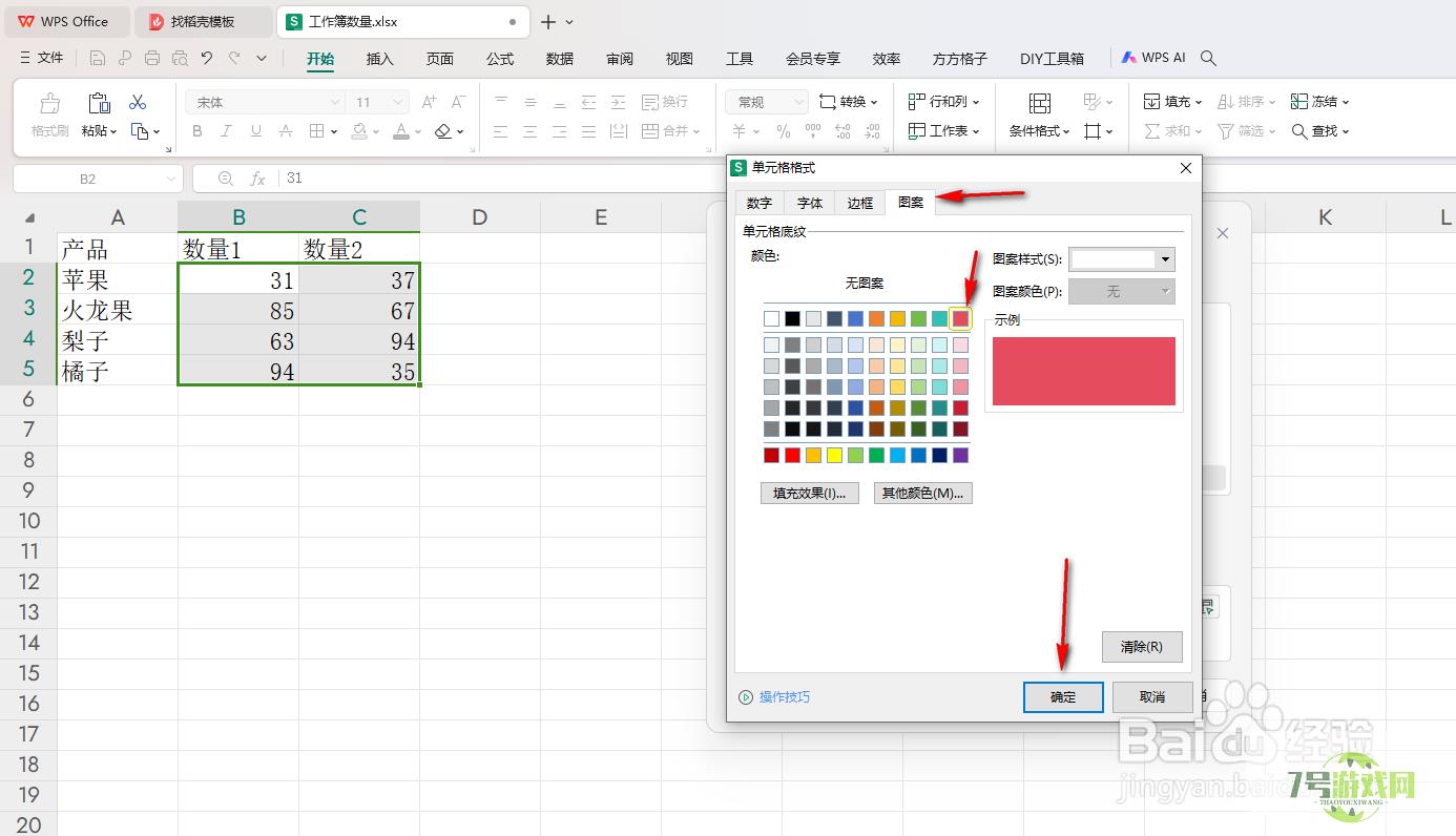 WPS excel怎么标记每一行的最大值