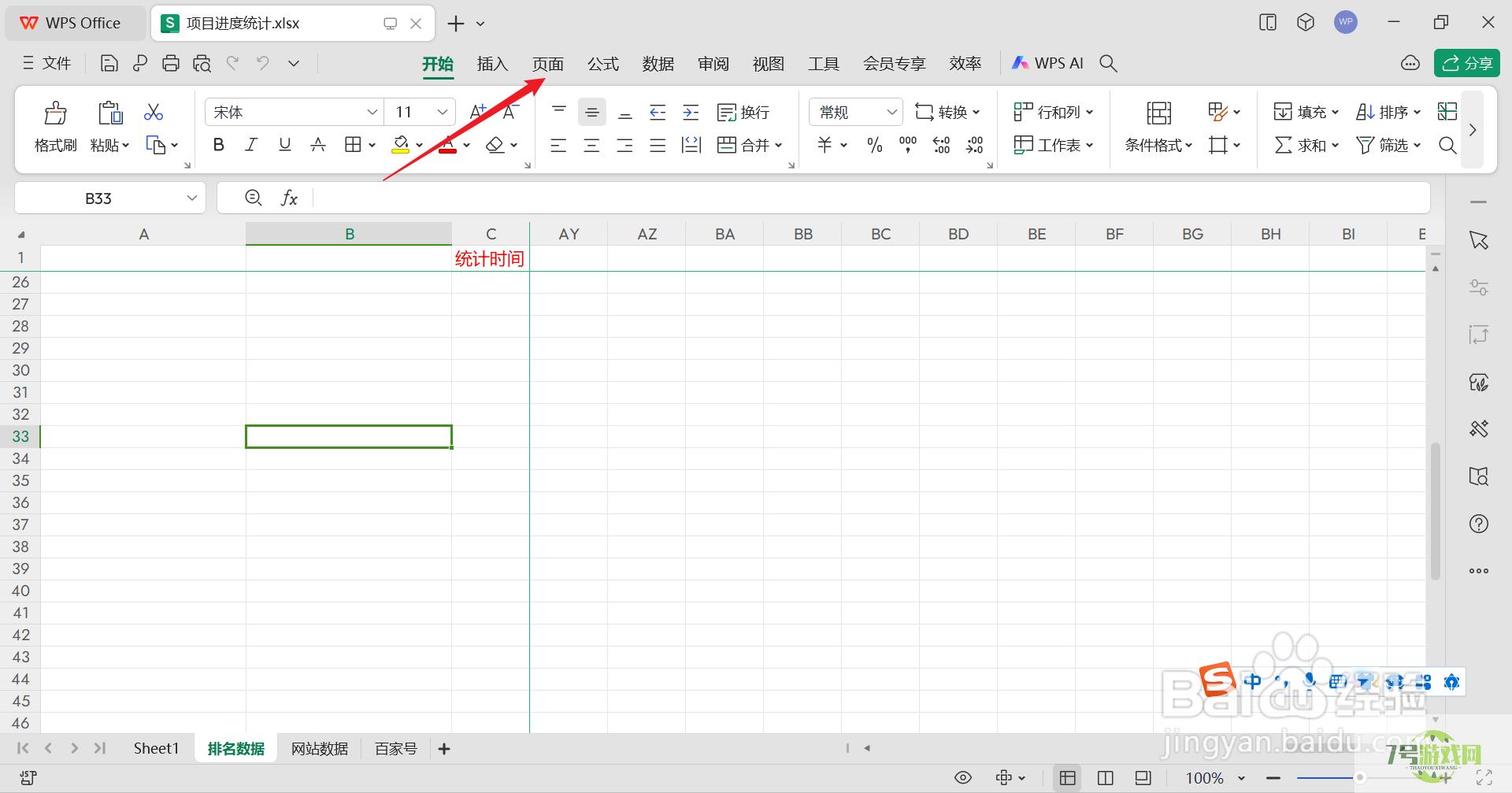 wps打印的表格怎么铺满一张A4