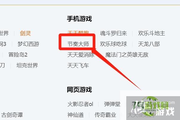 如何快速找到节奏大师QQ群？