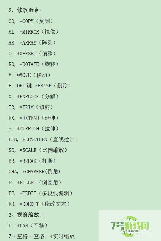 CAD绘图常用快捷键大全