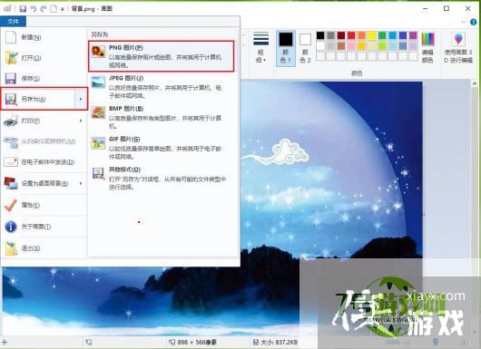 win10怎么更改图片格式