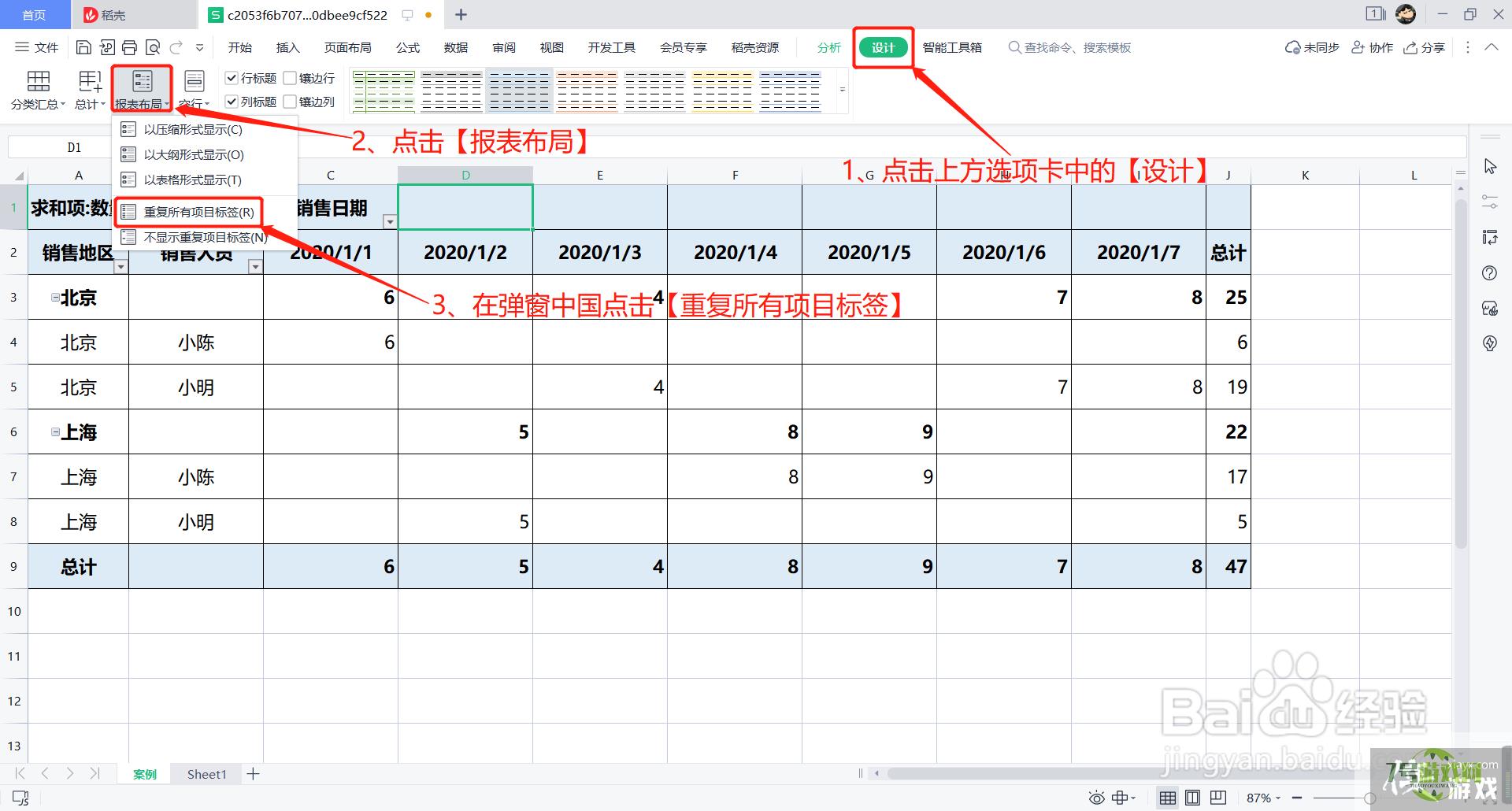 Excel数据透视表如何使用标签项重复显示与合并