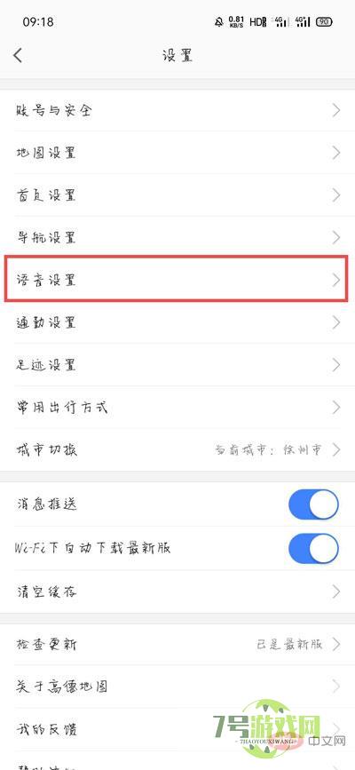 小团团导航语音包是哪个软件