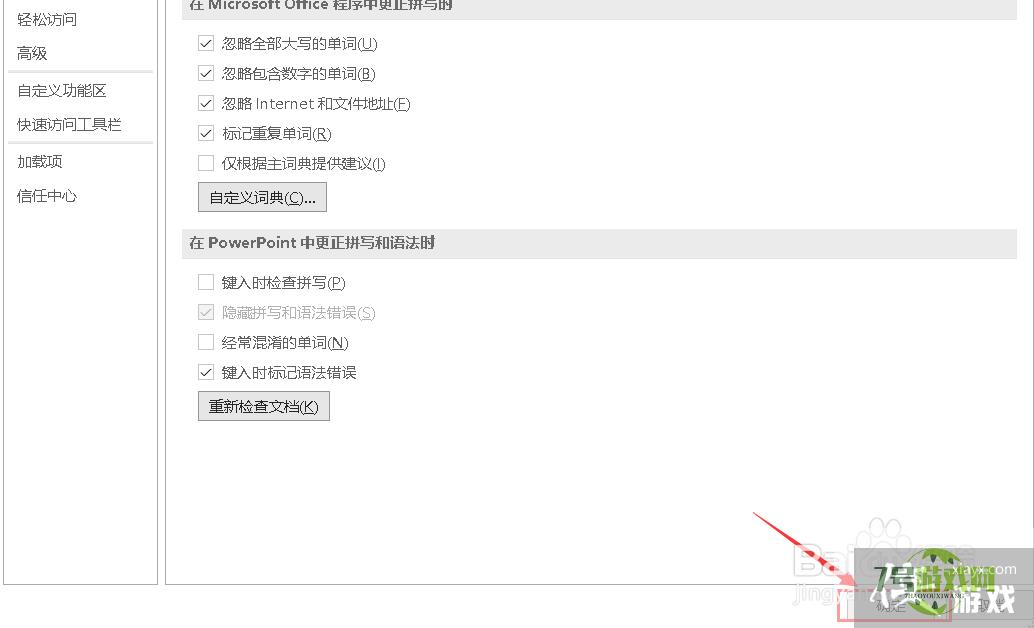 ppt如何去除文字下方的红色波浪线？