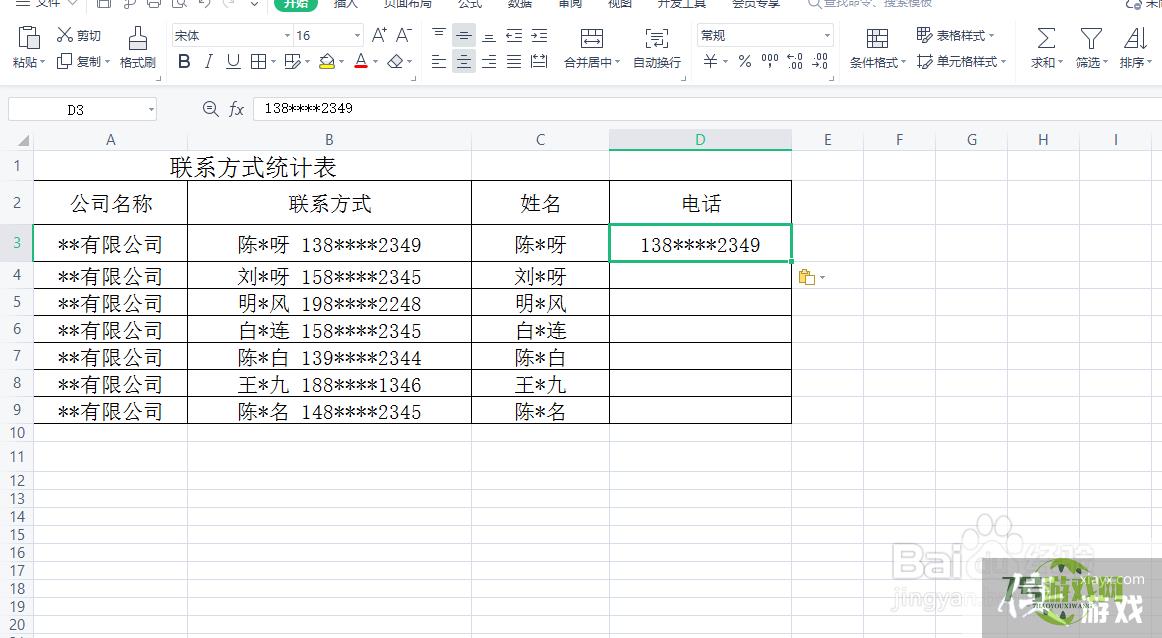 excel一个单元格内容拆分到多个单元格