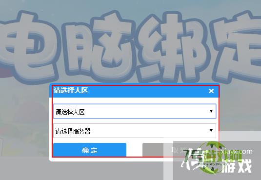 QQ三国怎么绑定电脑？