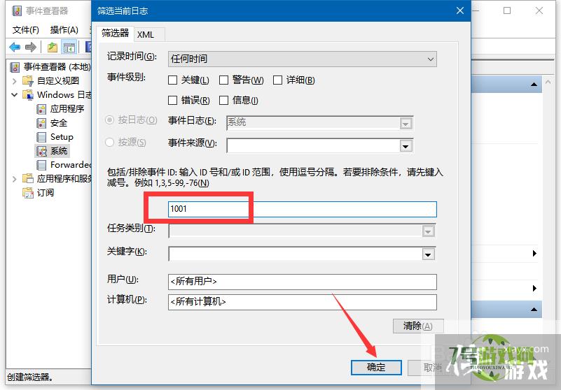 怎么获取有关电脑最近一次蓝屏代码信息