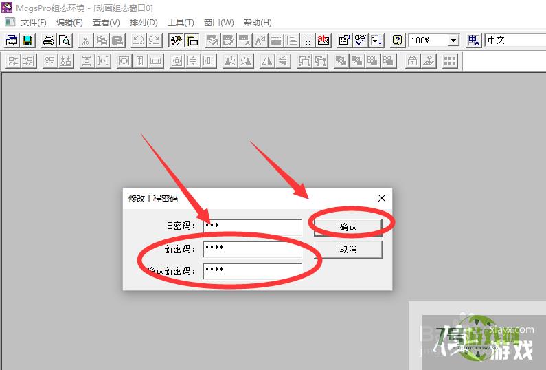 McgsPro组态软件如何设置工程密码