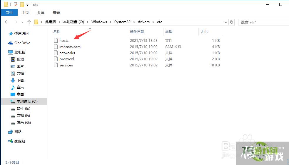 Windows10如何配置hosts文件