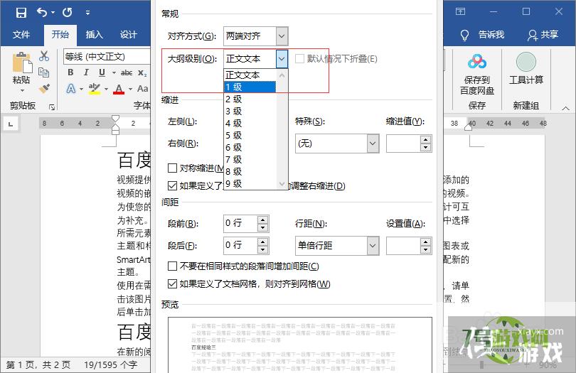 Word快速统一设置章节标题