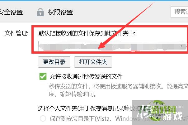 如何查询QQ默认把接收到的文件保存哪个文件夹中