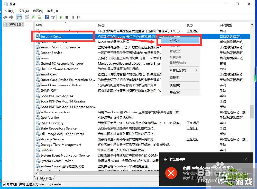 Win10设置里找不到安全中心怎么解决