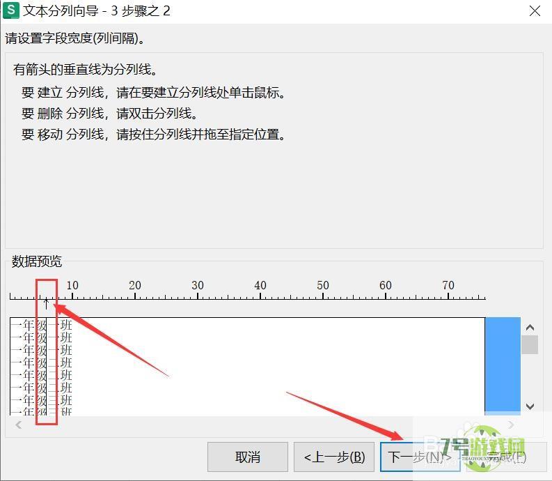 excel如何分割列表