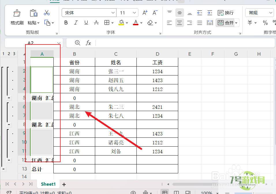 wps如何快速将内容相同的单元格合并?