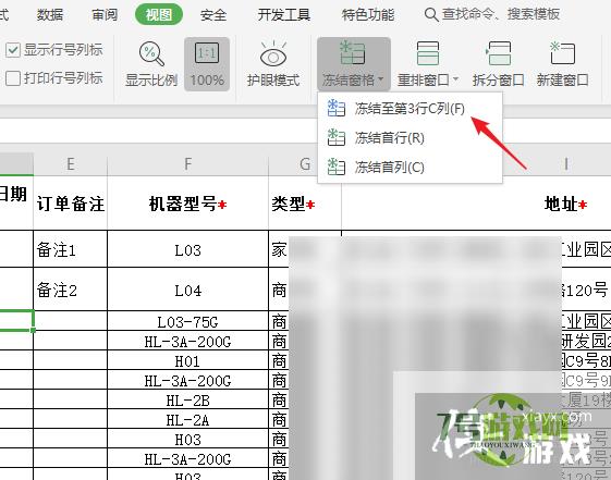 wps表格冻结前两行怎么设置