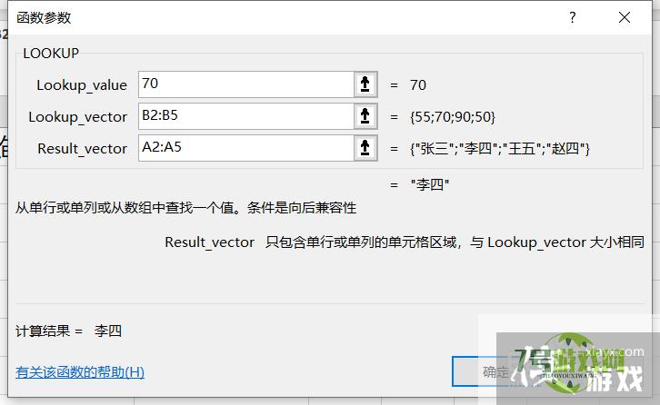 Excel LOOKUP函数的具体使用方法