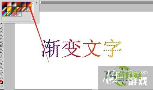 如何制作Photoshop渐变文字