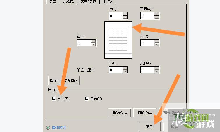 excel转pdf怎么铺满整个页面