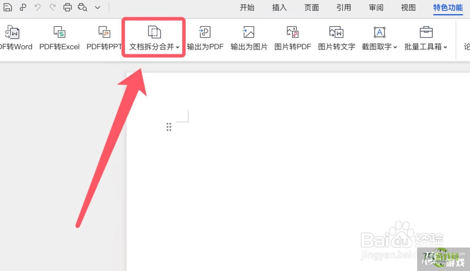 两个word文档怎么合并在一起