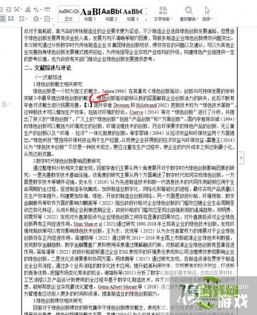 论文参考文献引用怎么才能不被标红