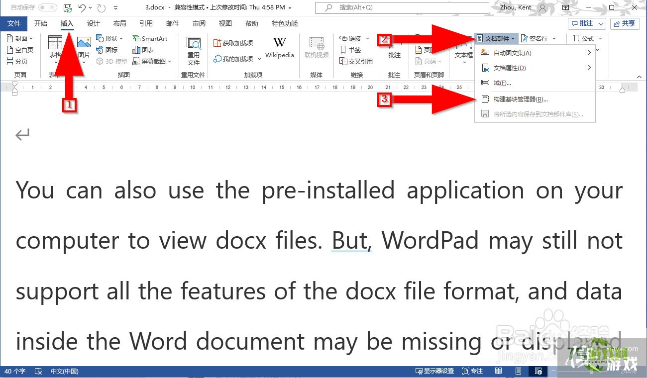 如何使用Microsoft Word的快速部件插入日历