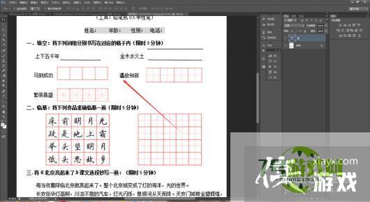 怎么改纸上的字不留痕迹