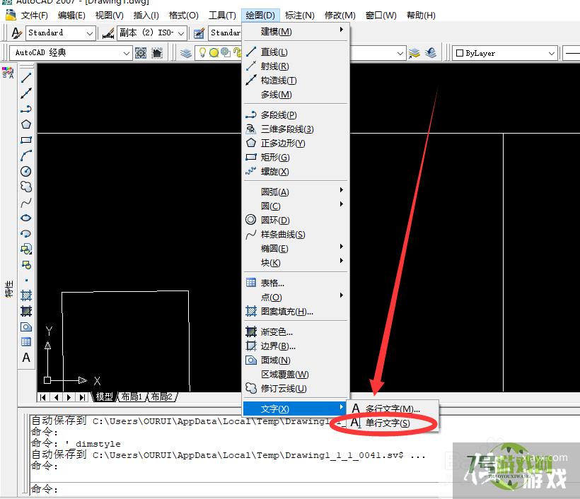 AUTOCAD如何创建单行文字时指定文字样式