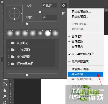 【Photoshop】怎样导入abr格式的笔刷