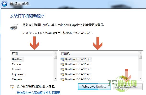 win7添加打印机