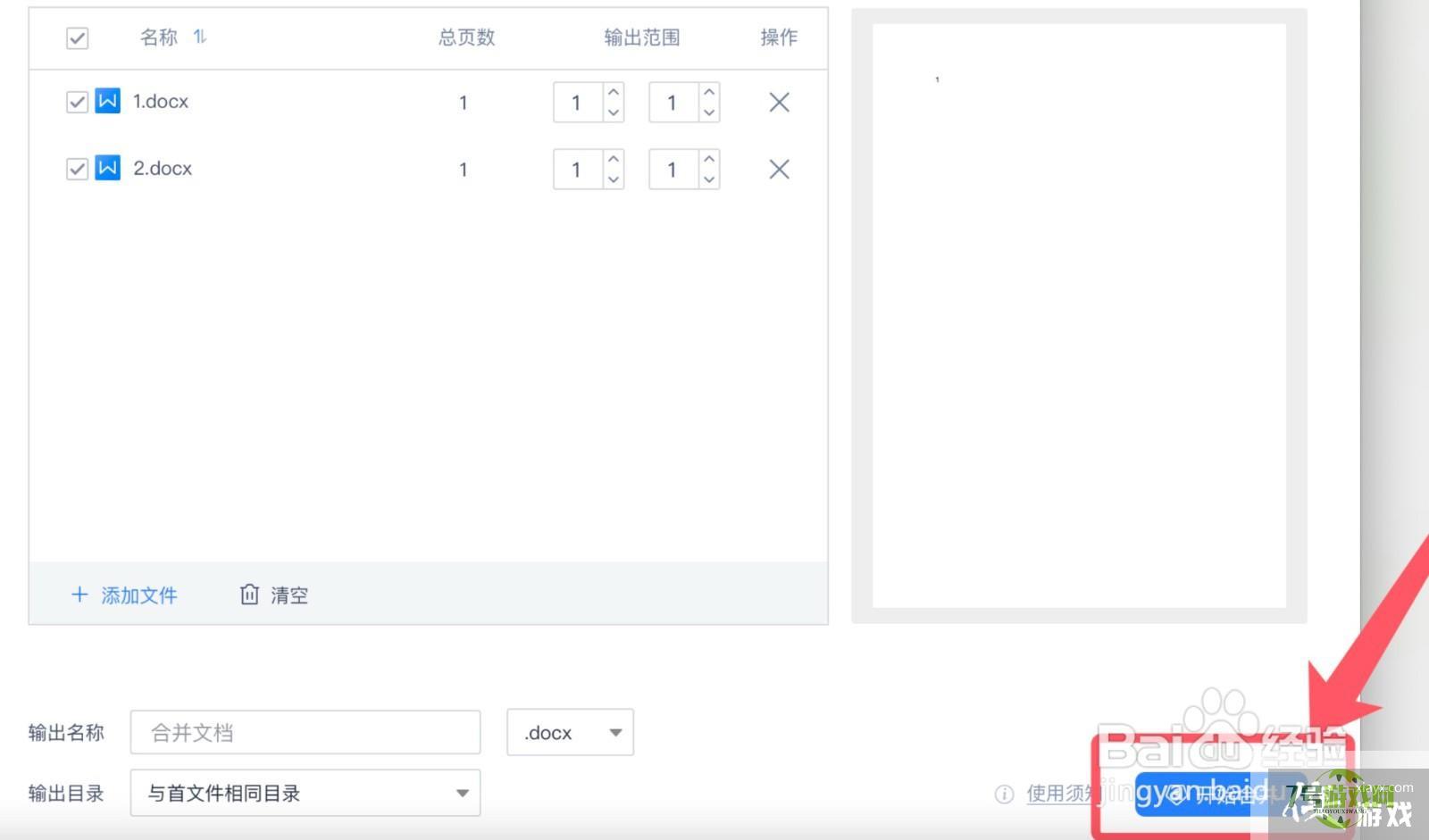两个word文档怎么合并在一起