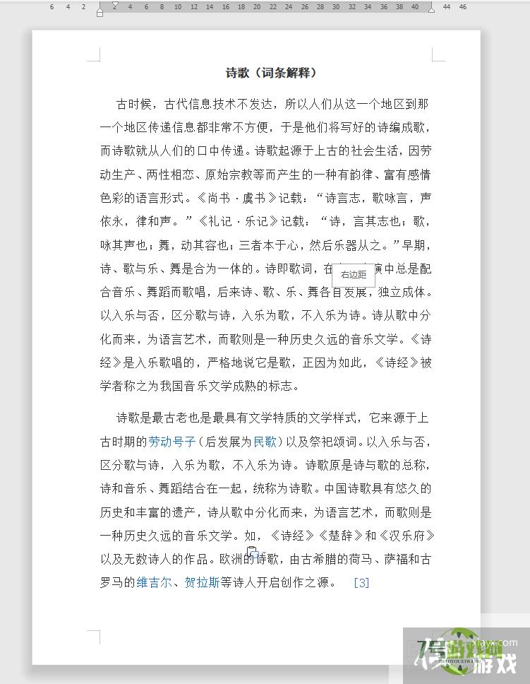 怎么将两页Word文档打印到一页纸上