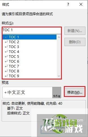 Word中如何修改默认的目录格式