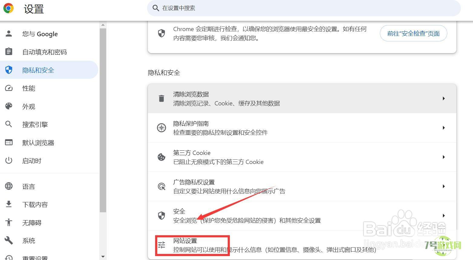 谷歌浏览器直接打开PDF文件怎么设置