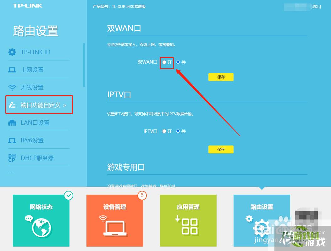 TPLink路由器开启双WAN功能图解教程