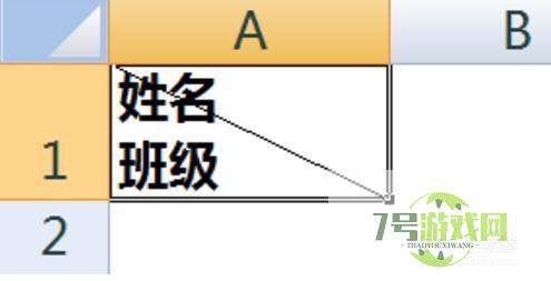 excel里斜线表头怎么做