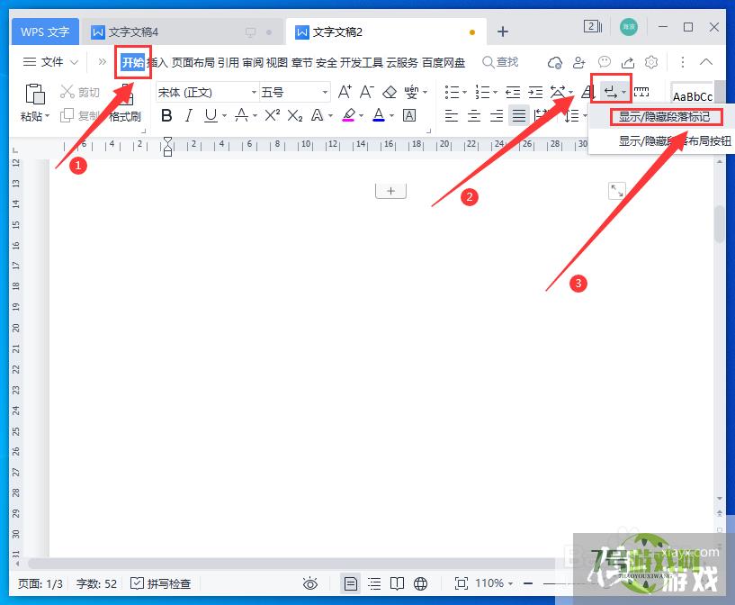 WPS文字如何删除多余空白页