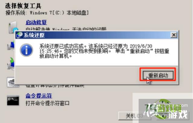 win7系统修复的详细教程