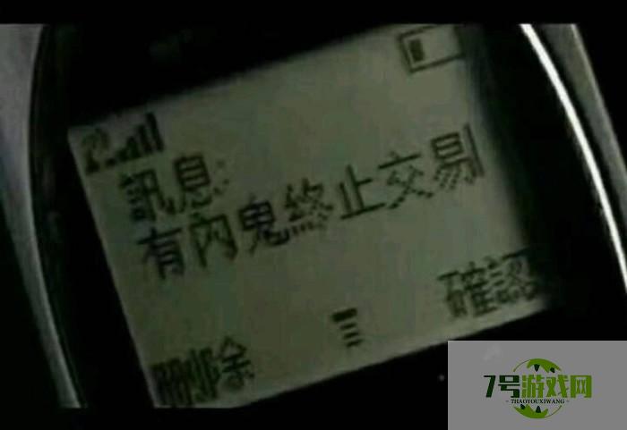 有内鬼，终止交易是什么梗