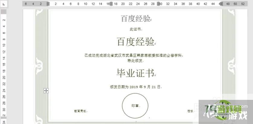 如何利用word制作毕业证书