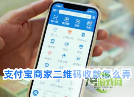 支付宝商家收款码