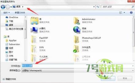 w7主题制作