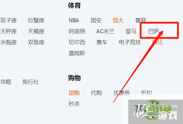 如何快速找到巴萨QQ群？