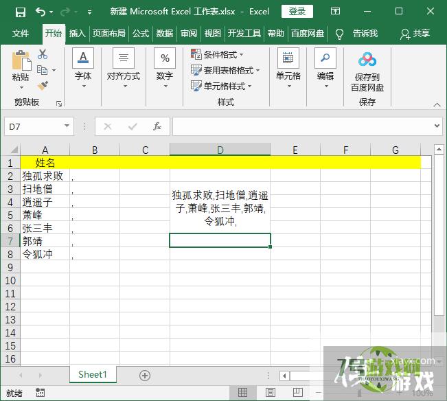 Excel表格把一列数据填充到一个单元格内