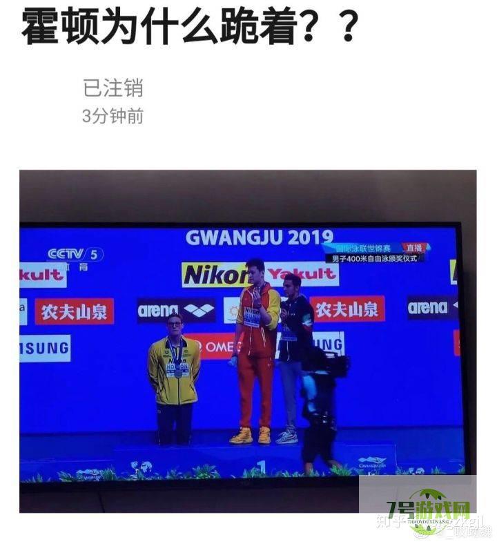 霍顿为什么跪着？是什么梗