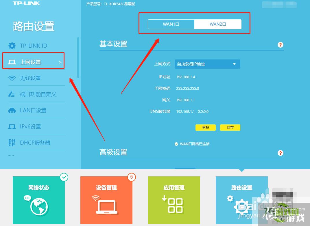 TPLink路由器开启双WAN功能图解教程