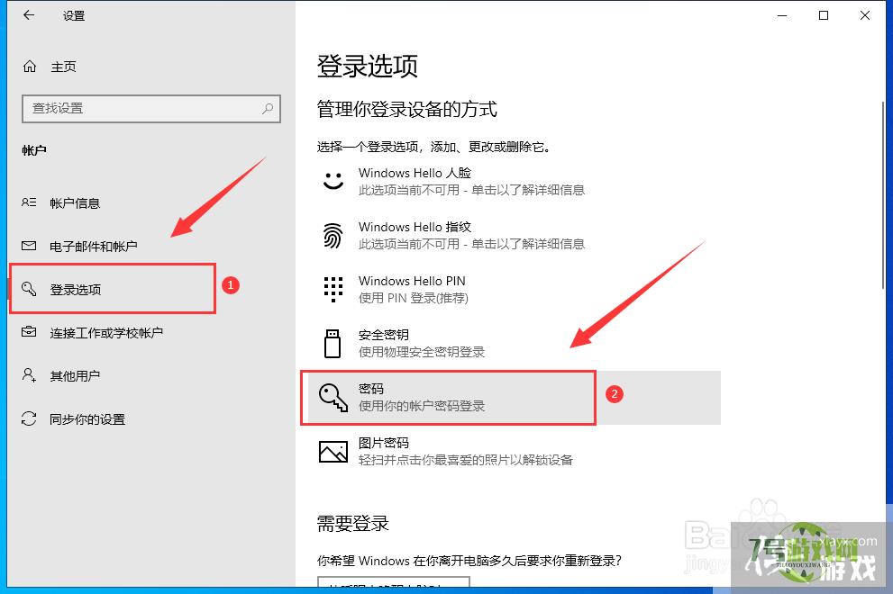 Win10系统怎样取消电脑登录密码